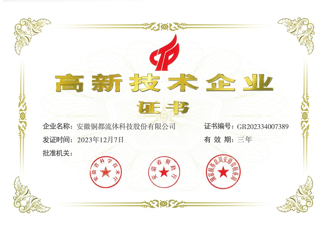 高新技術(shù)企業(yè)證書