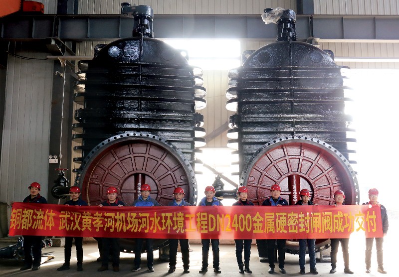 銅都流體 武漢黃孝河機(jī)場河水環(huán)境工程DN2400金屬硬密封閘閥成功交付